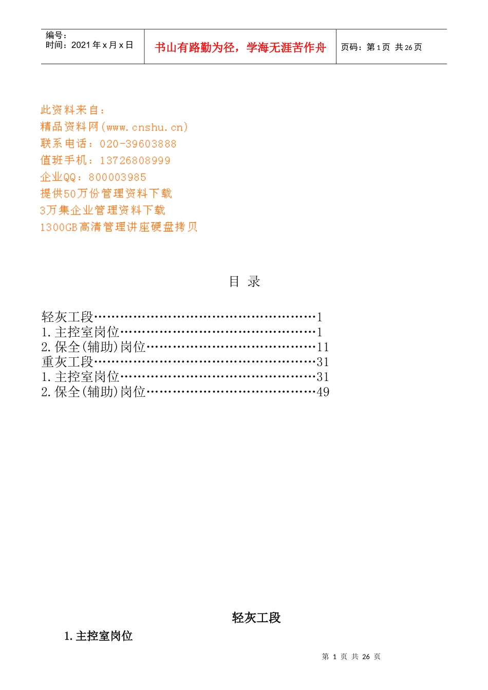 轻灰工段与重灰工段岗位职责_第1页