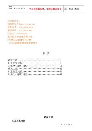 轻灰工段与重灰工段岗位职责