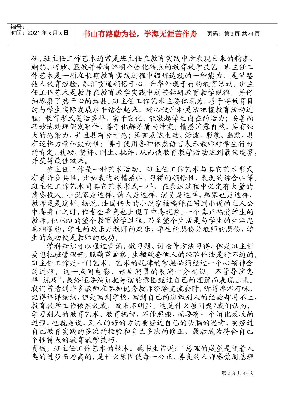 班主任培训材料(DOC84页)_第2页