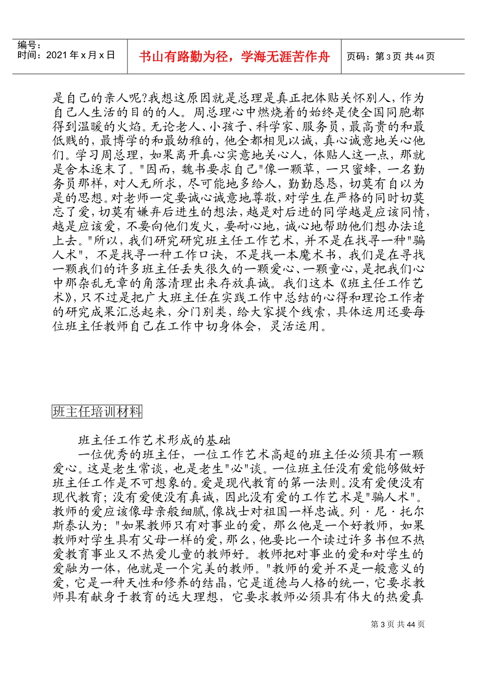 班主任培训材料(DOC84页)_第3页