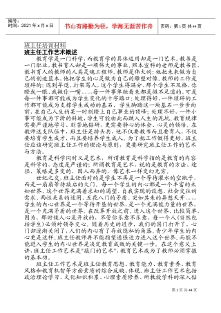 班主任培训材料(DOC84页)