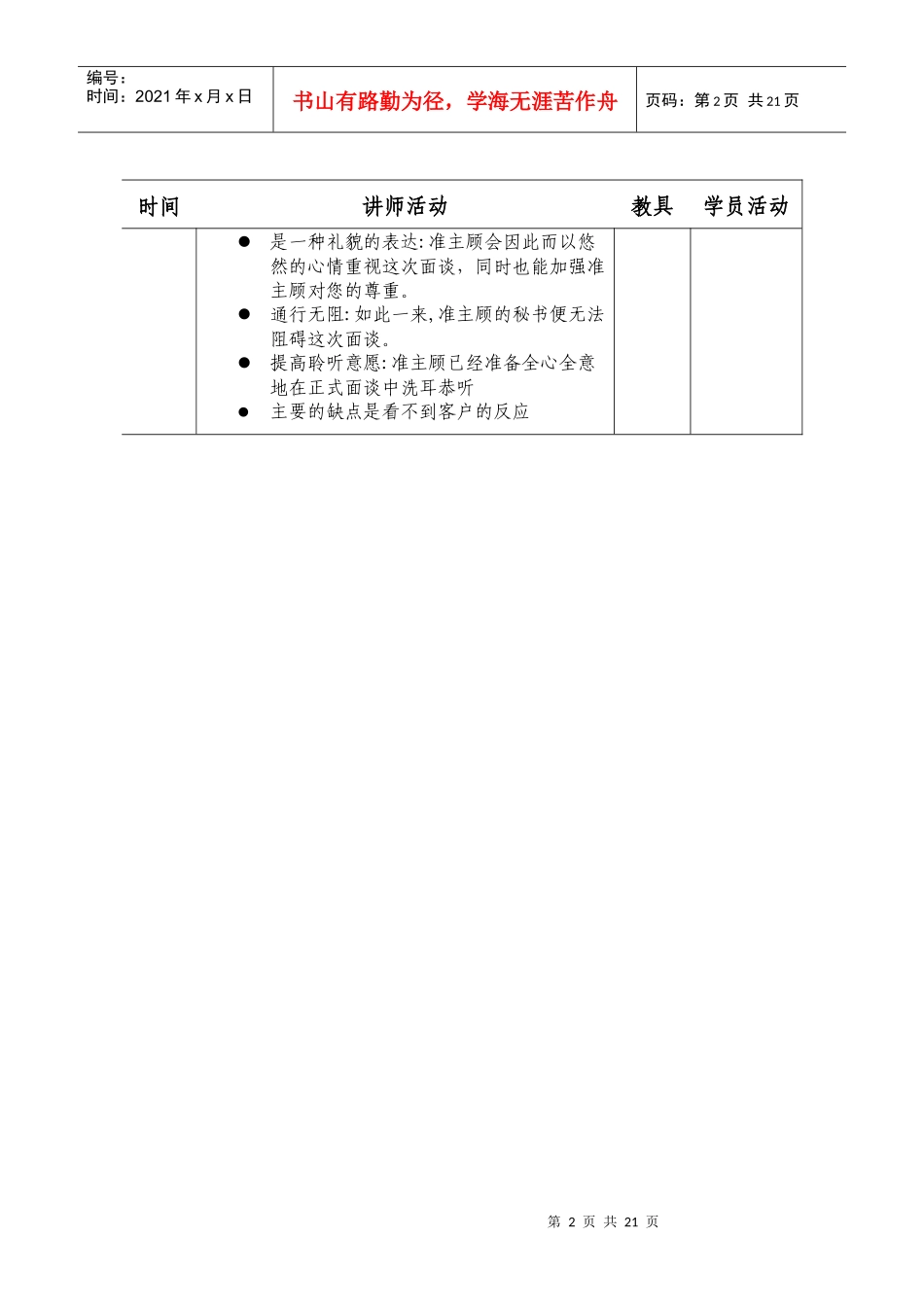 电话约访讲师手册(MT)_第2页