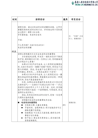 电话约访讲师手册(MT)