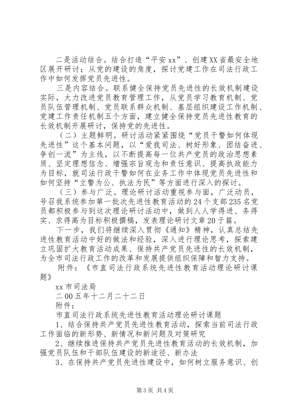 司法行政系统关于开展理论研讨活动情况的汇报 _第3页