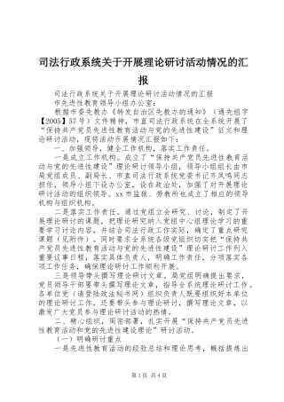 司法行政系统关于开展理论研讨活动情况的汇报 