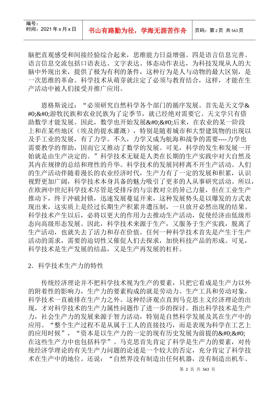 教育及培训产业深层分析报告（DOC 463页）_第2页