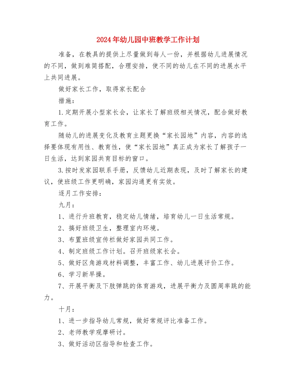 2017年幼儿园中班工作计划范文与2017年幼儿园中班教学工作计划汇编_第3页