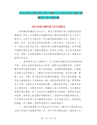 2017年幼儿园中班工作计划范文与2017年幼儿园中班教学工作计划汇编