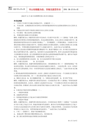 聘任制公务员行政执法练习题