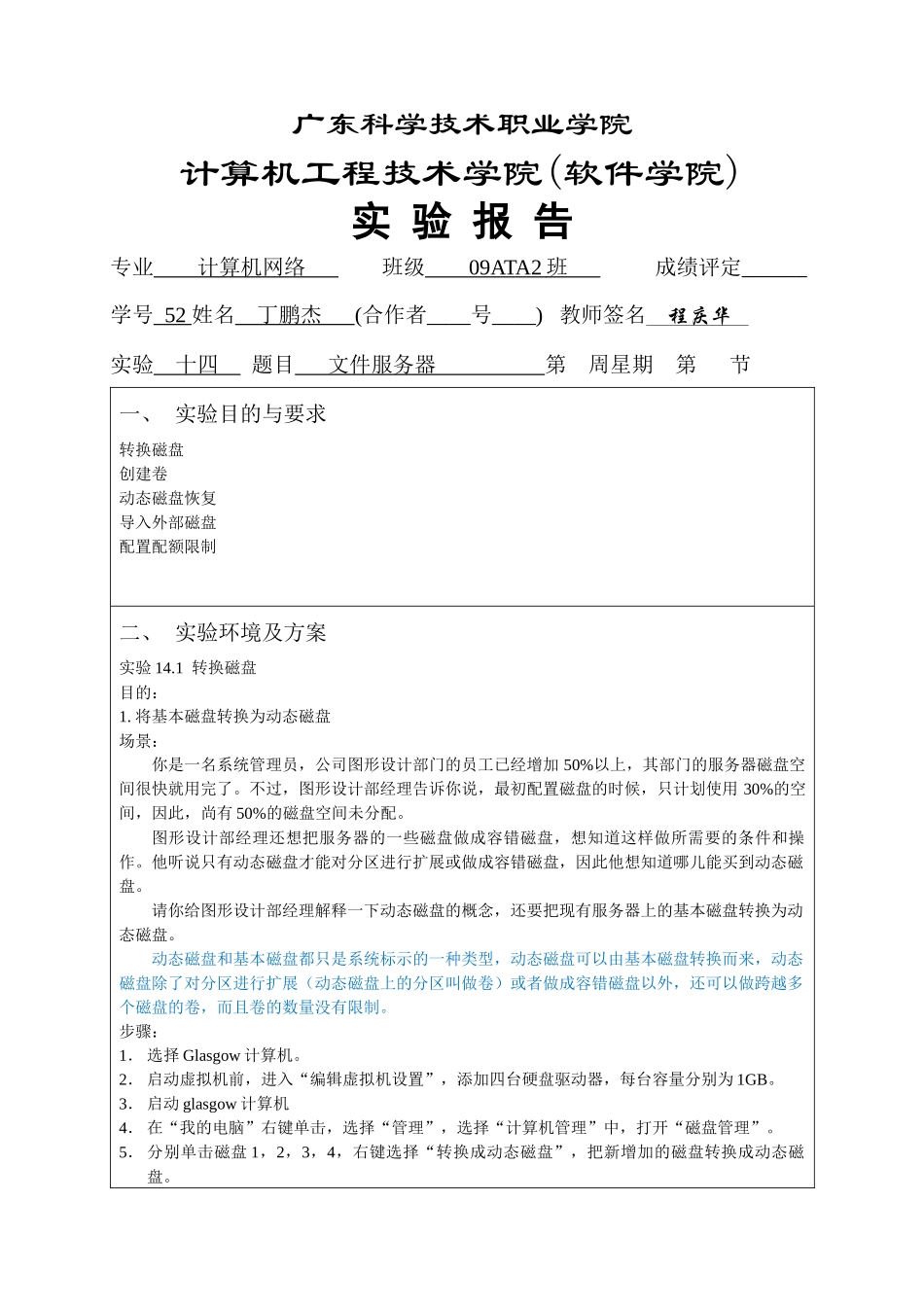 实验14 文件服务器管理_第1页