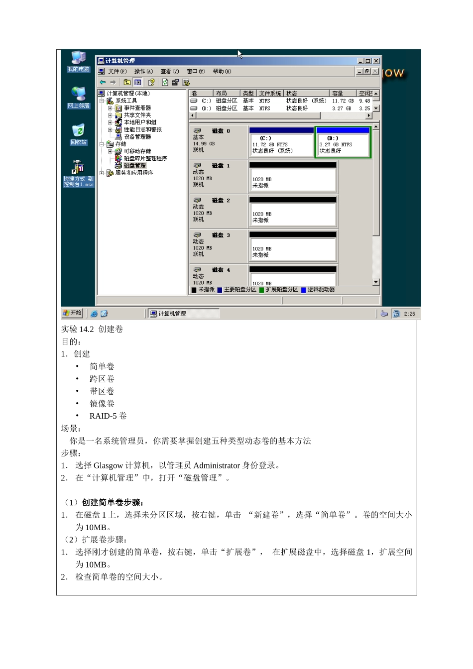 实验14 文件服务器管理_第2页