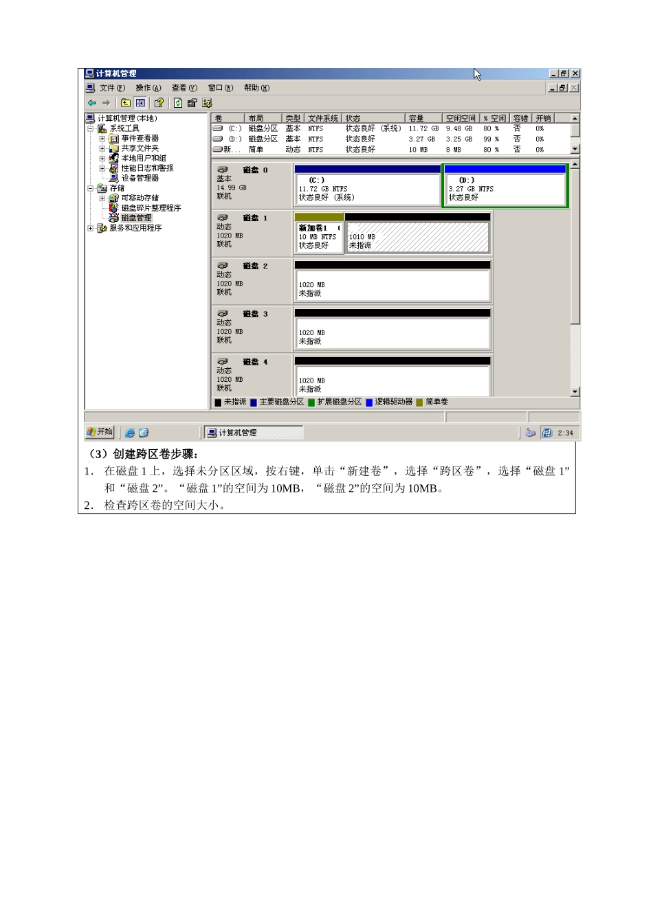 实验14 文件服务器管理_第3页