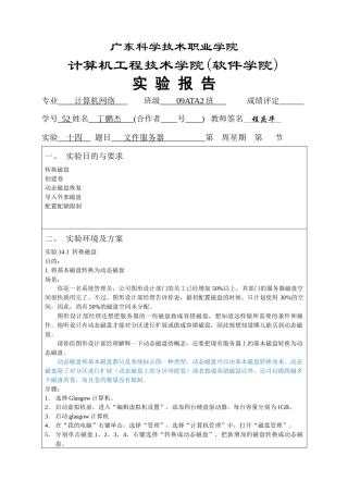 实验14 文件服务器管理