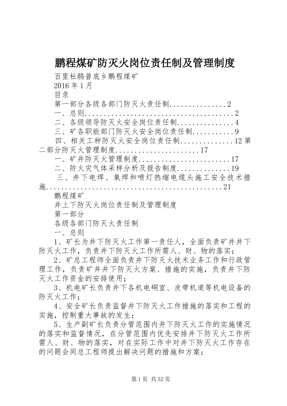 鹏程煤矿防灭火岗位责任制及管理规章制度_第1页