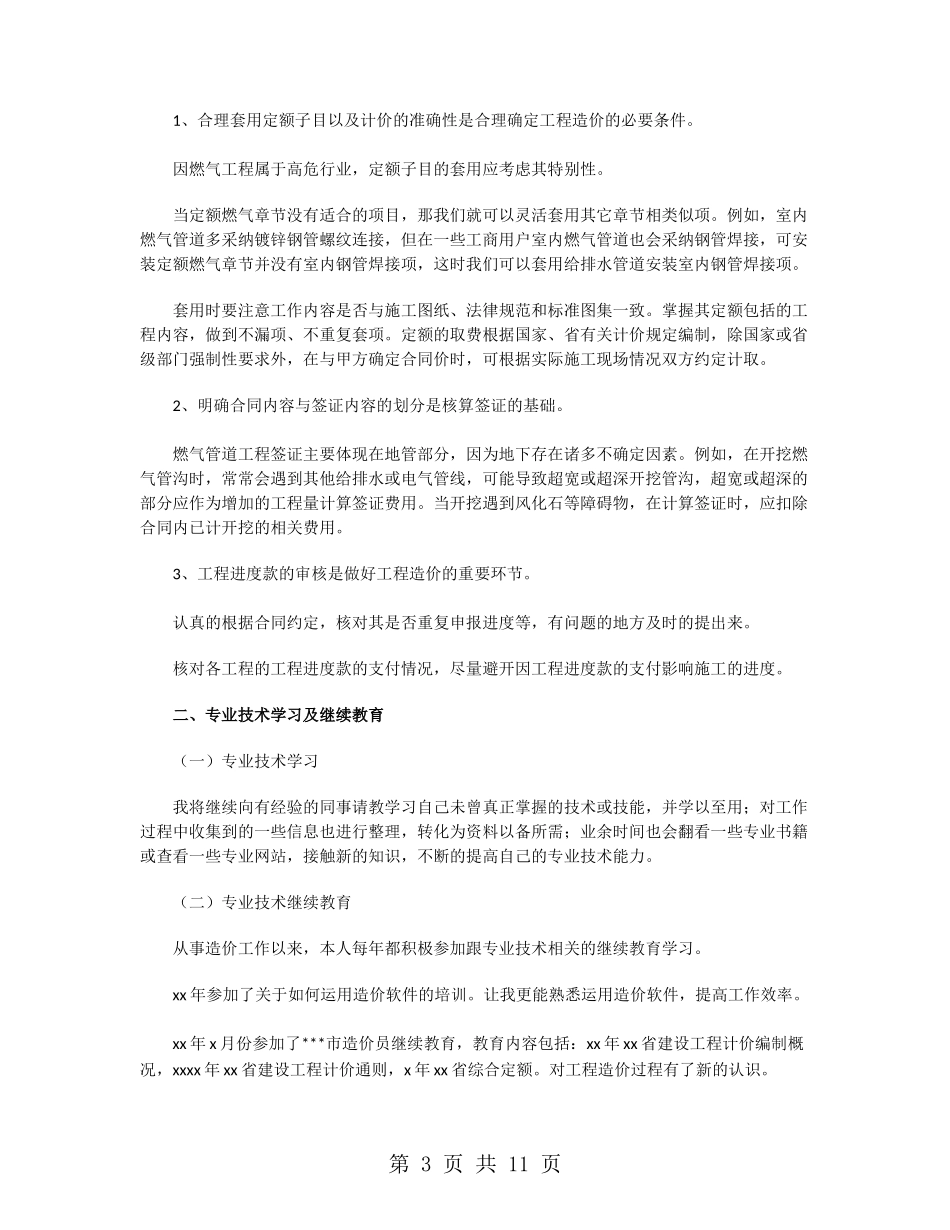 2024安装造价工程师年终工作总结_第3页