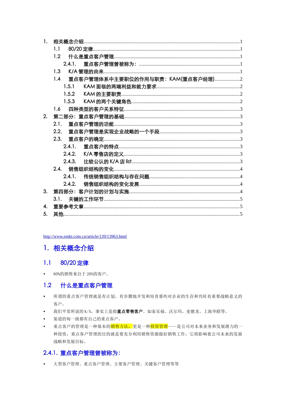 KAManagement(重点客户管理)_060606_第1页