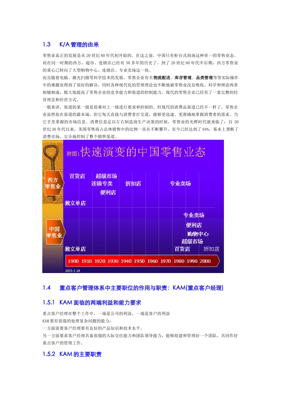 KAManagement(重点客户管理)_060606_第2页