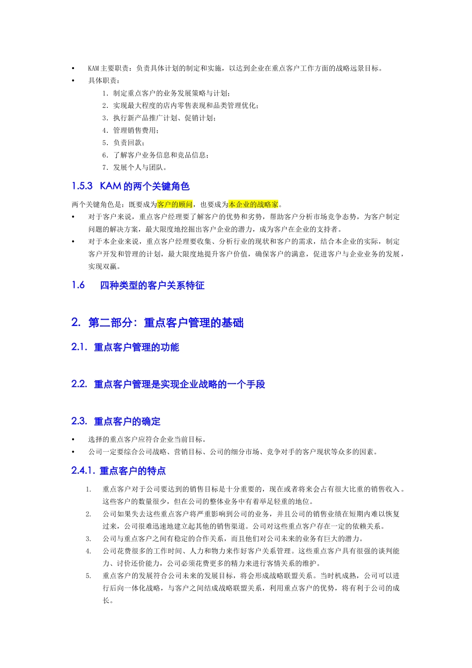 KAManagement(重点客户管理)_060606_第3页
