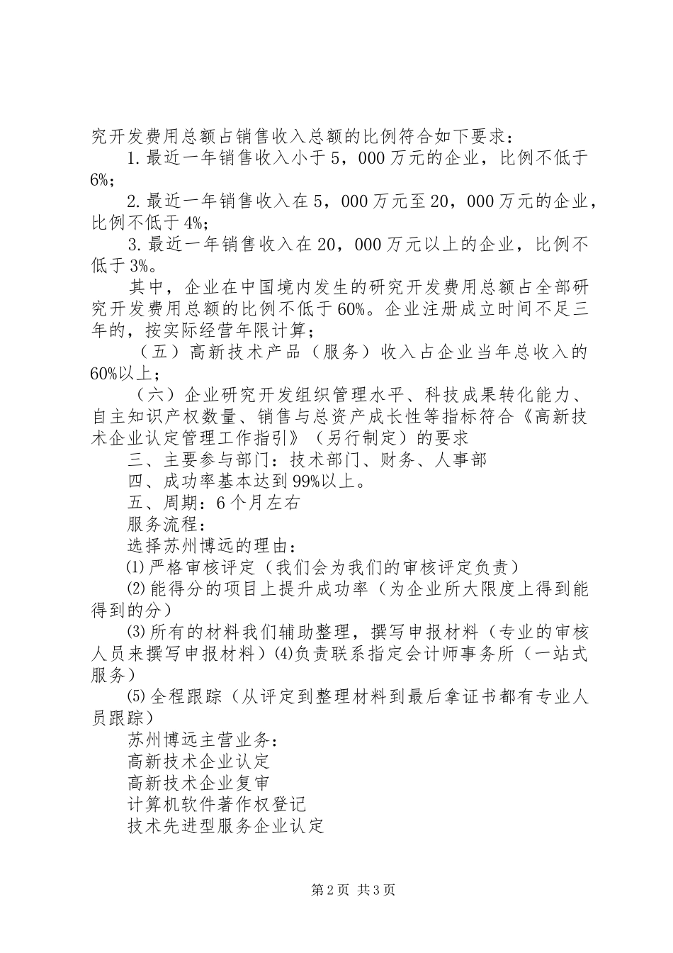 高新技术企业申报材料内容及要求  (2)_第2页