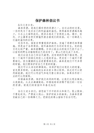 保护森林倡议书范文 (2)