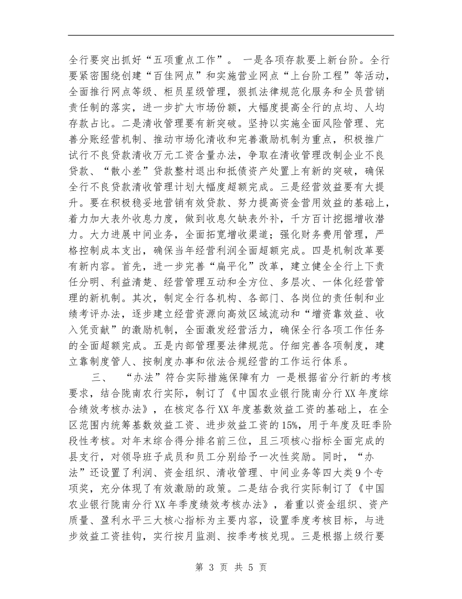 全国农业银行工作会议总结材料_第3页