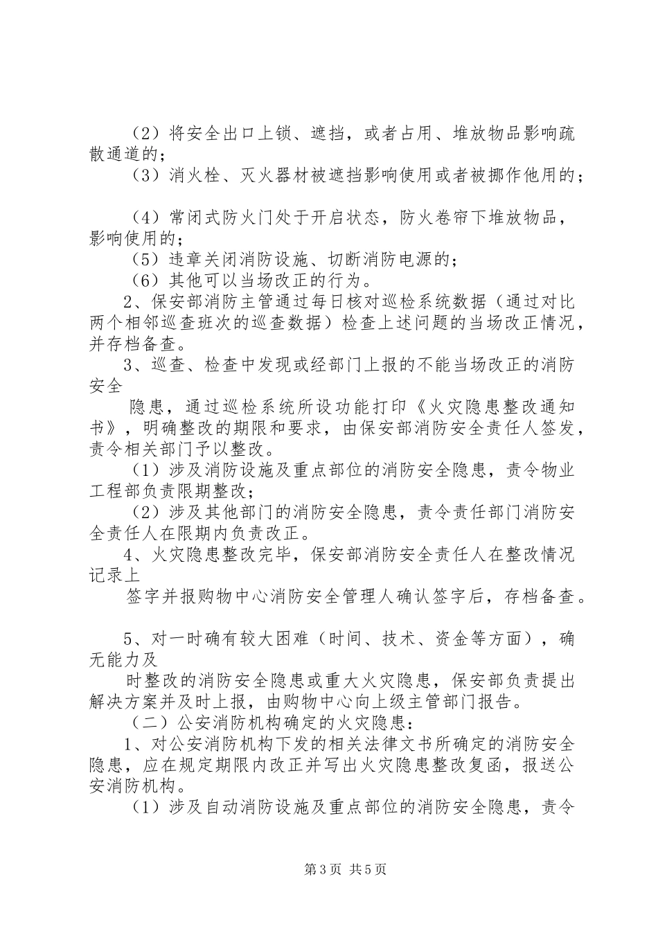 火灾隐患整改规章制度  (2)_第3页