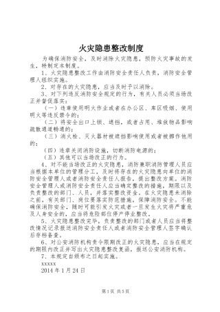 火灾隐患整改规章制度  (2)