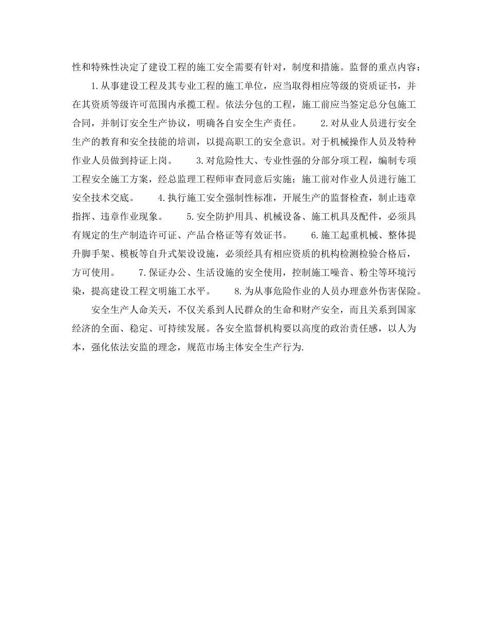 《安全管理》之学习贯彻《条例》树立安监新理念 _第2页