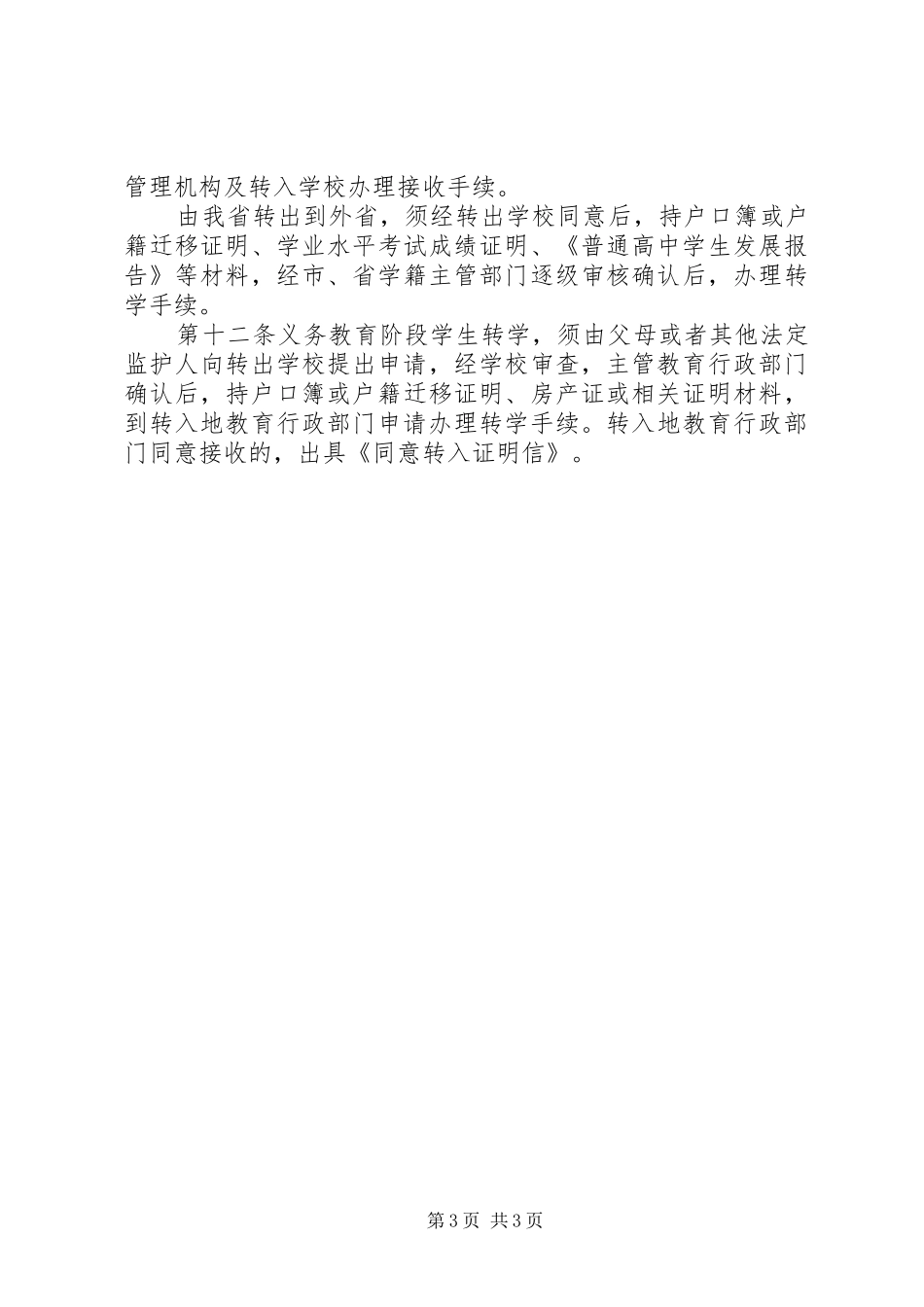 学籍管理规章制度自查报告 _第3页