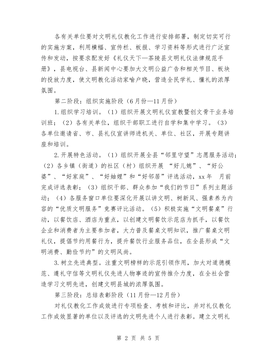 2024年文明礼仪教育实施方案与2024年文明美德演讲稿汇编_第2页