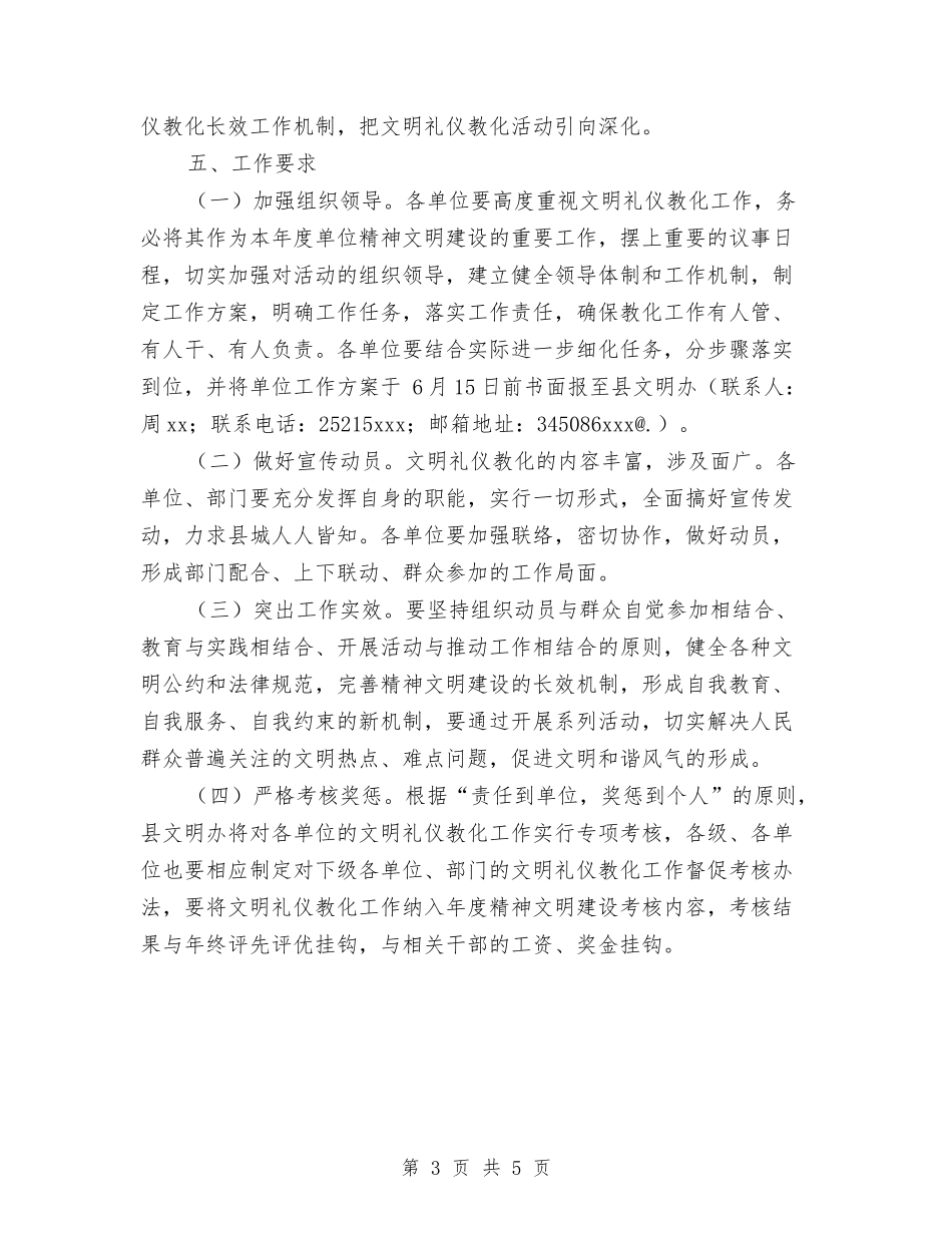 2024年文明礼仪教育实施方案与2024年文明美德演讲稿汇编_第3页
