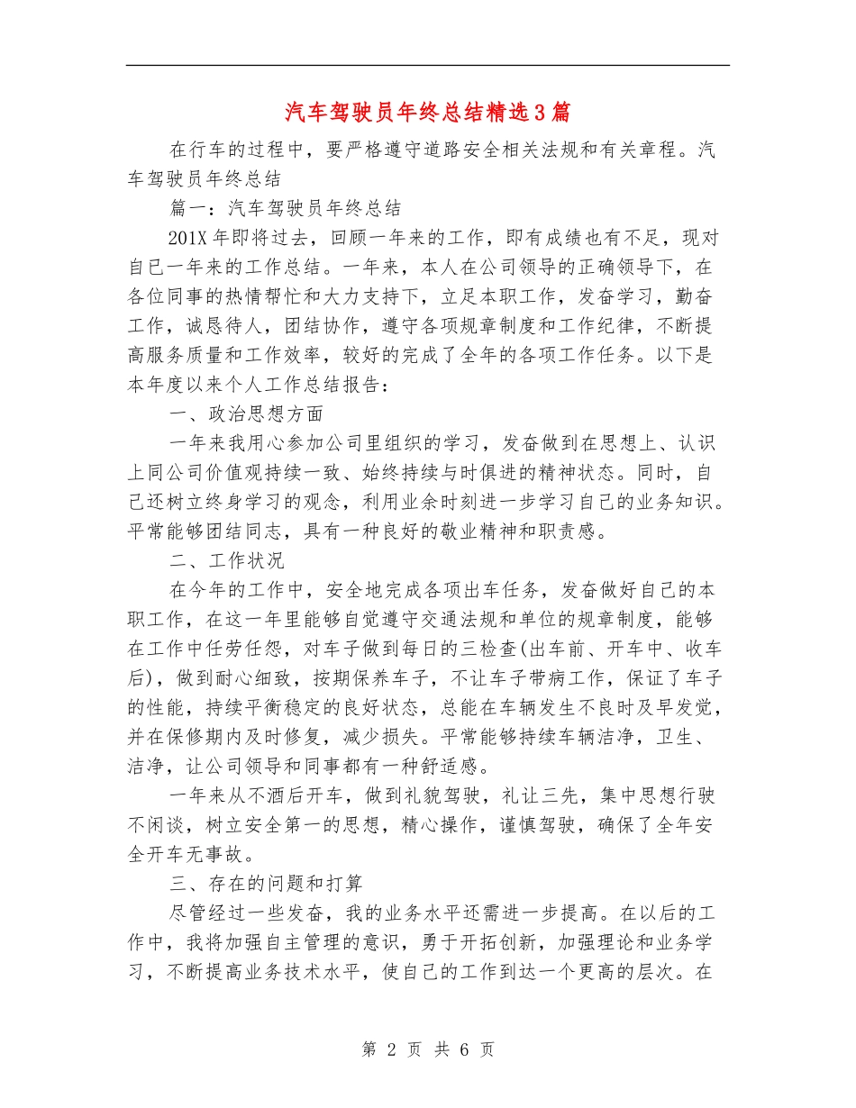 汽车驾驶员年终总结精选3篇_第2页