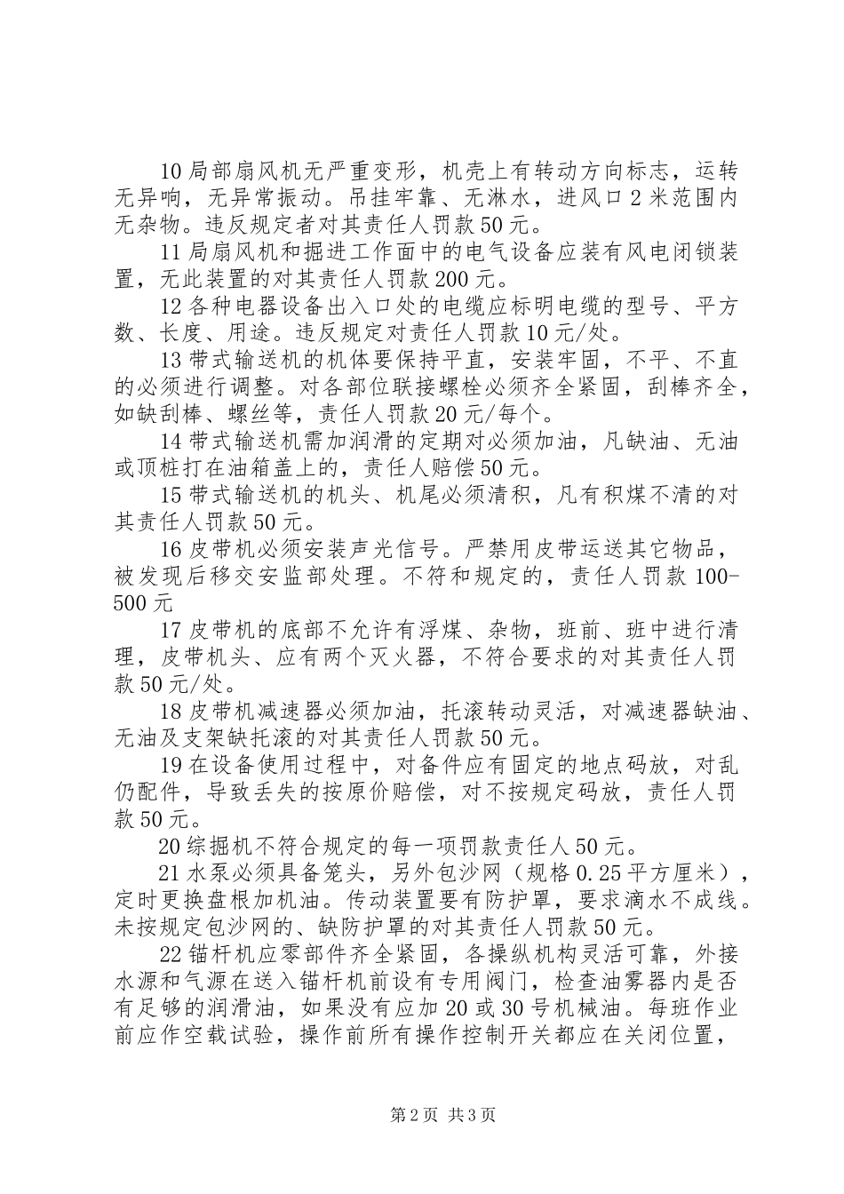 煤矿综机设备安全管理规章制度 _第2页