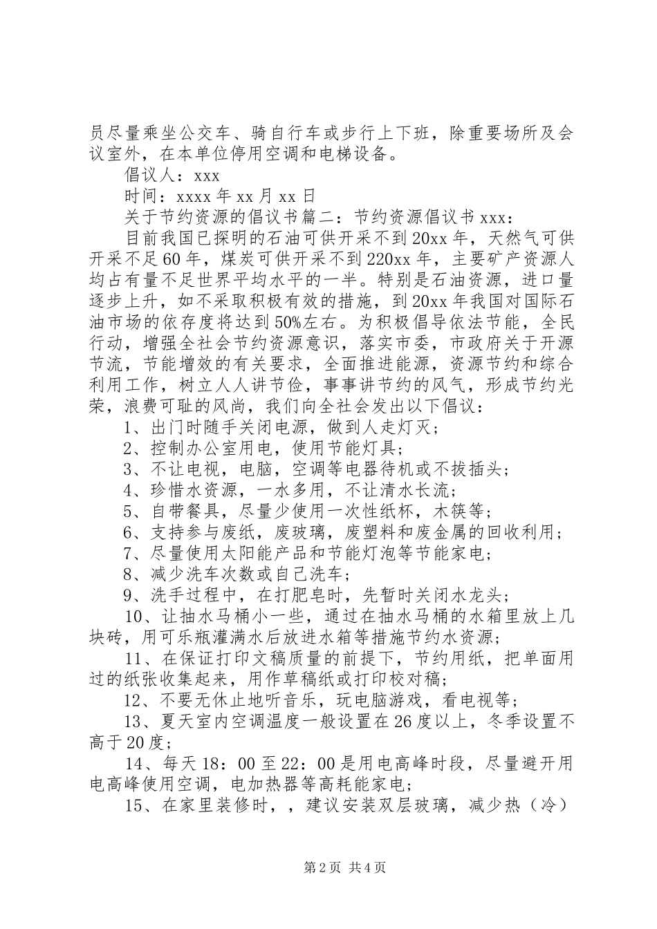 关于节约资源的倡议书范文_第2页