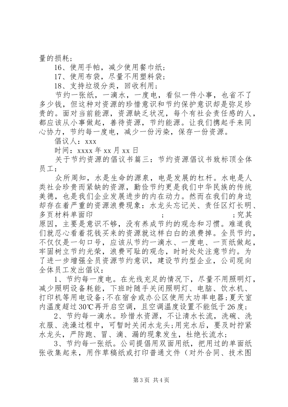 关于节约资源的倡议书范文_第3页