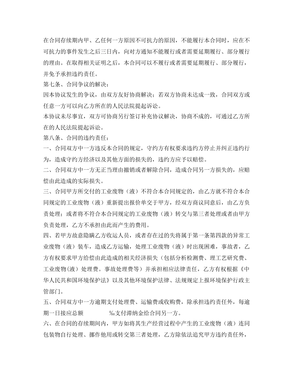 《安全管理文档》之废物处理处置及工业服务合同 _第3页