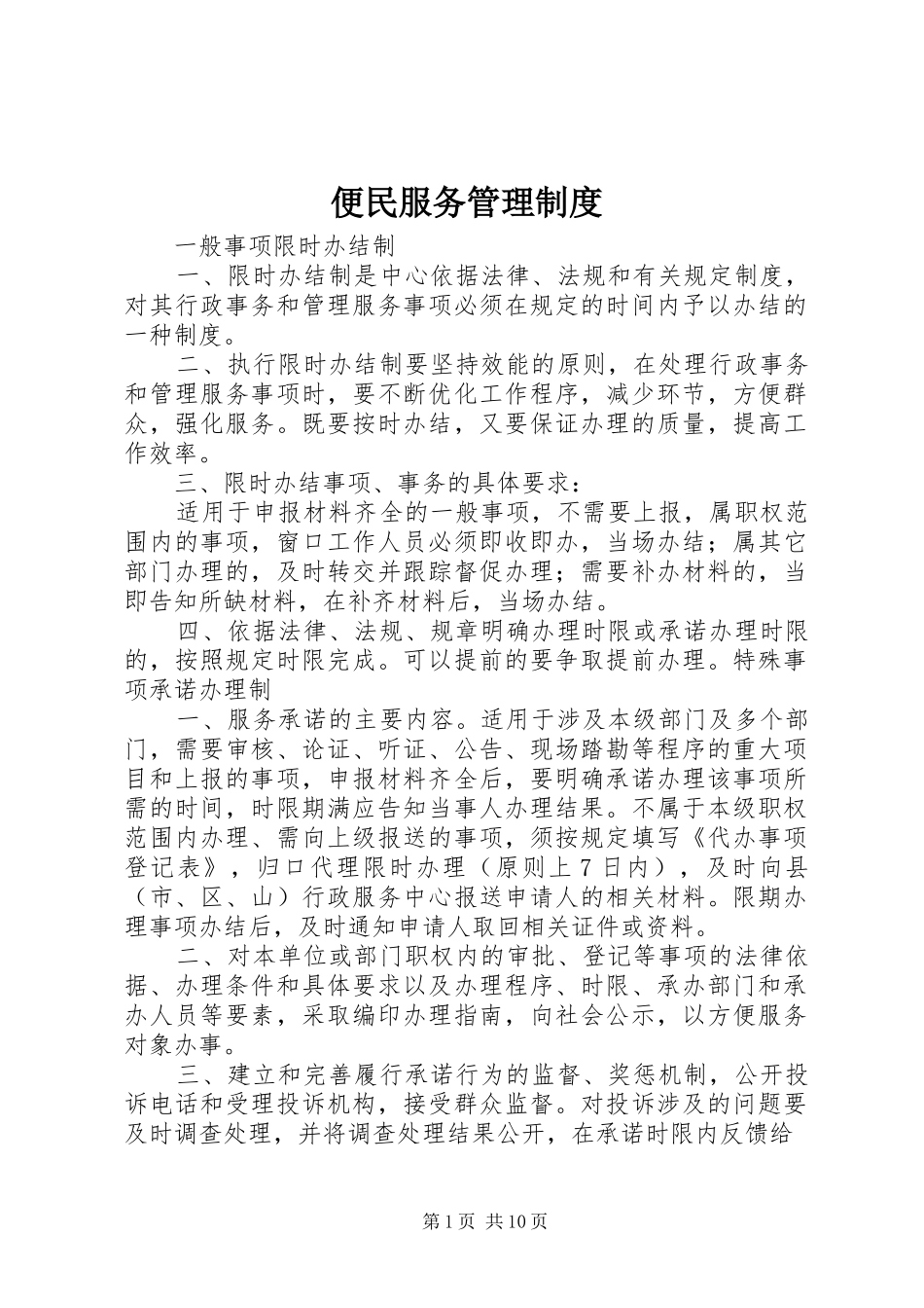 便民服务管理规章制度_第1页