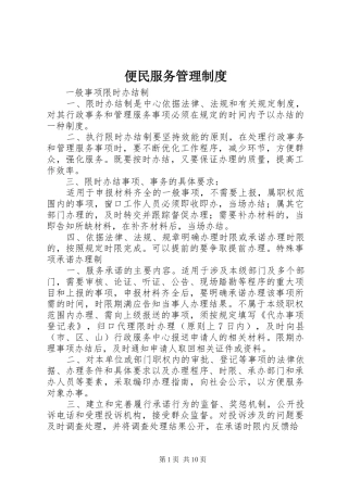 便民服务管理规章制度