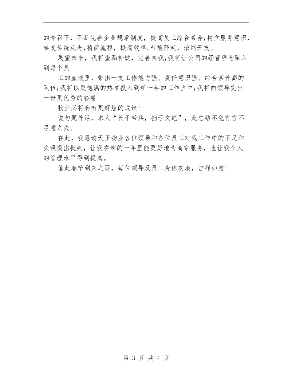 2024车管中心保安年终工作总结_第3页
