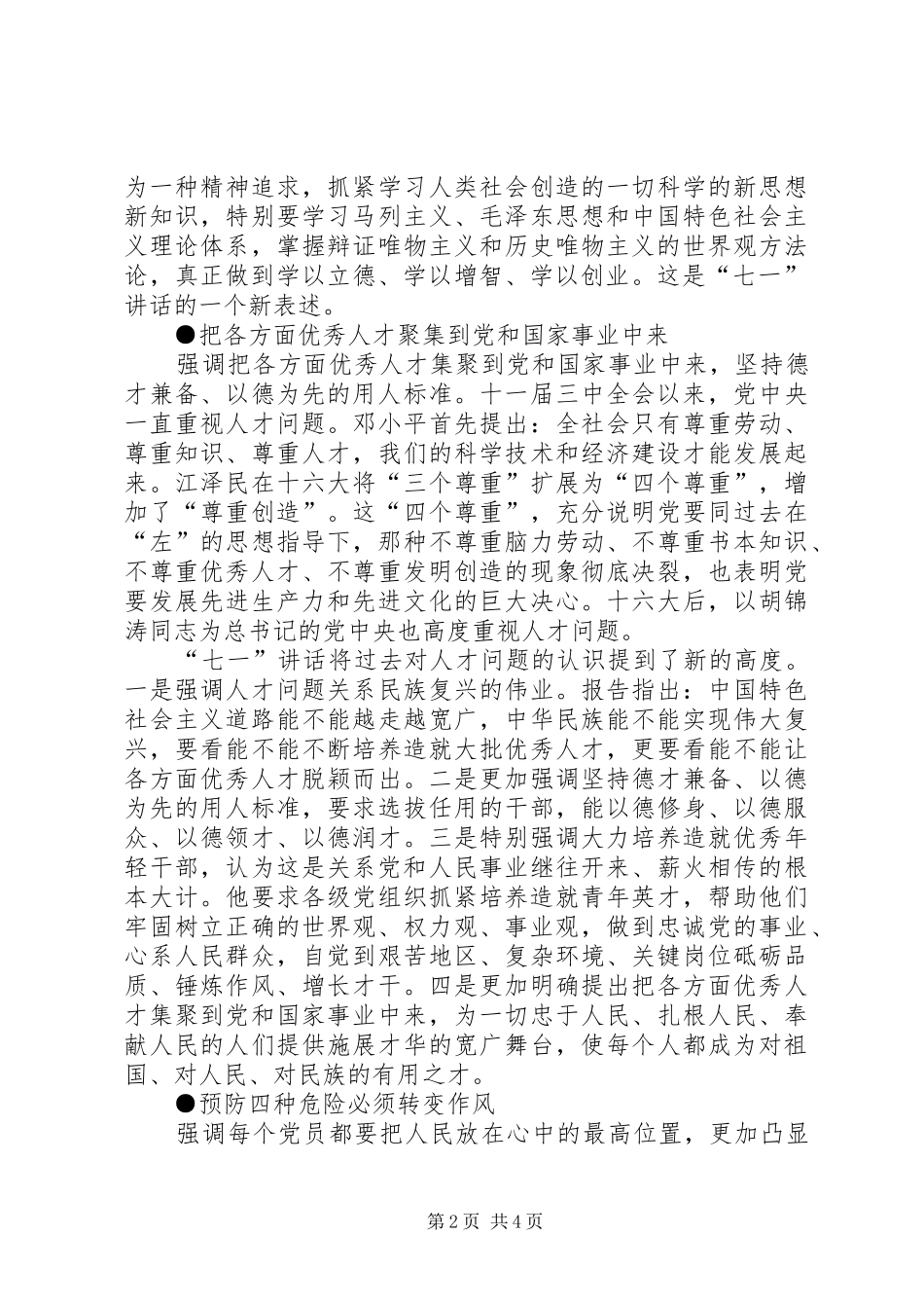 以改革解决规章制度建设存在问题_第2页