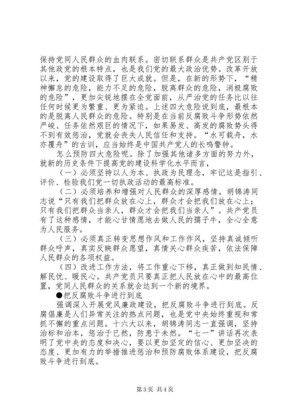 以改革解决规章制度建设存在问题_第3页