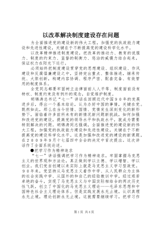 以改革解决规章制度建设存在问题