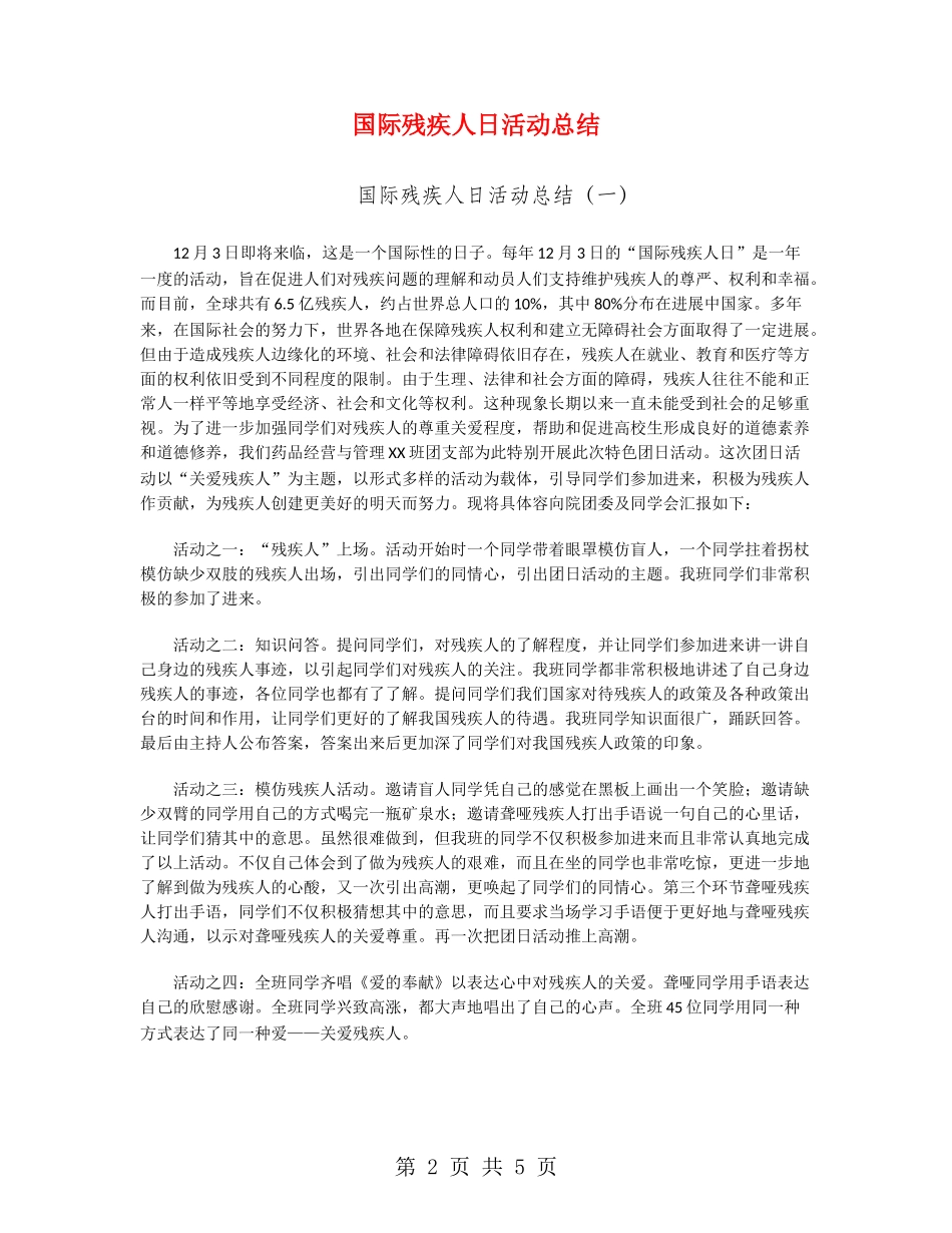 国际残疾人日活动总结_第2页