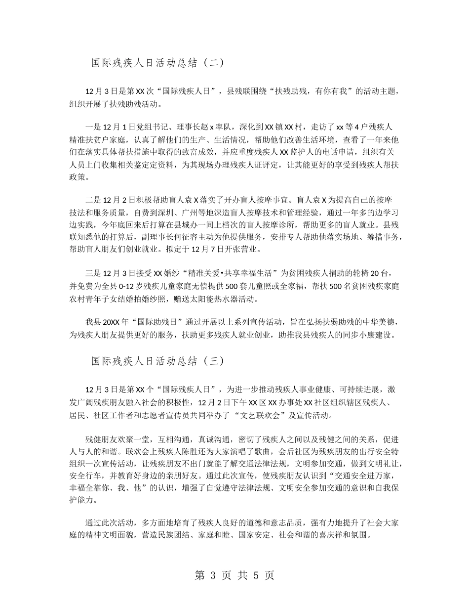 国际残疾人日活动总结_第3页