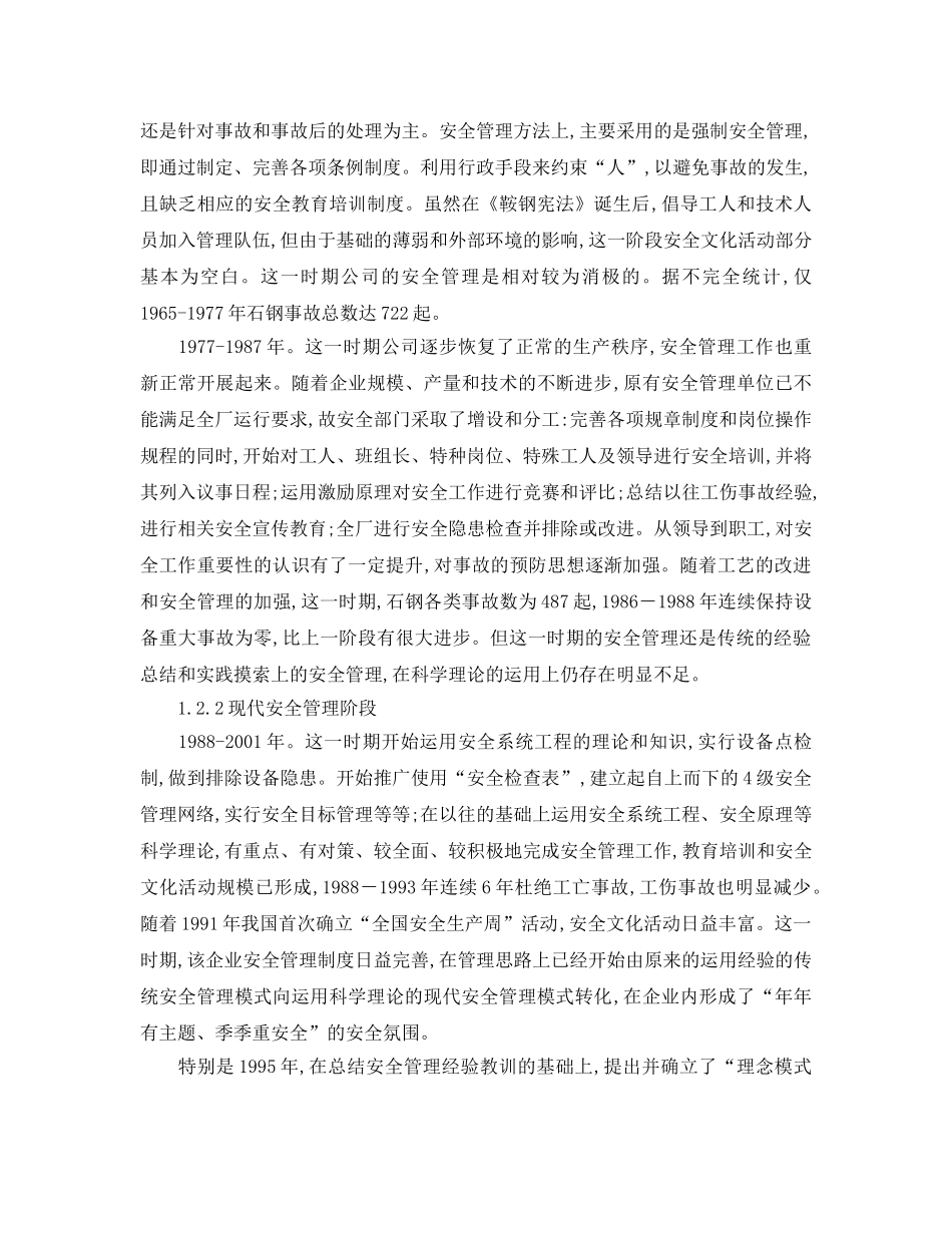 《安全管理论文》之我国钢铁企业安全管理发展状况的分析与研究 _第3页