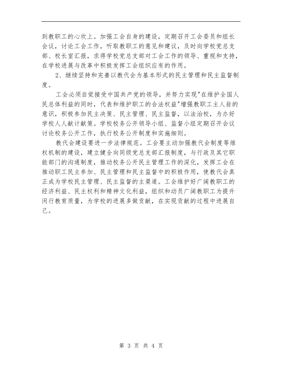 2024年下半年工作计划新编_第3页