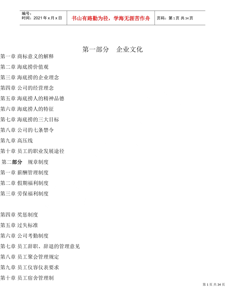 海底捞员工手册_第1页