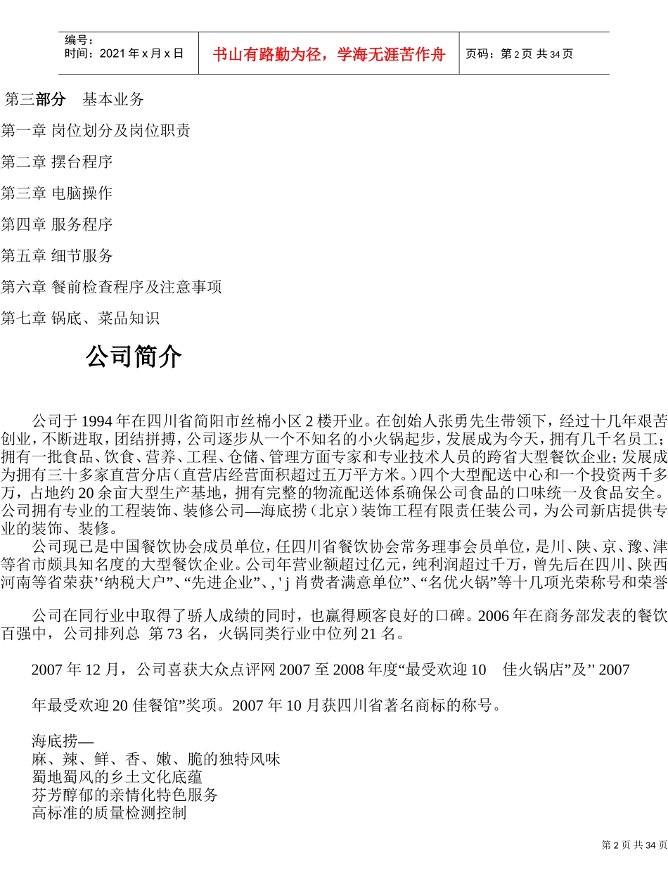 海底捞员工手册_第2页