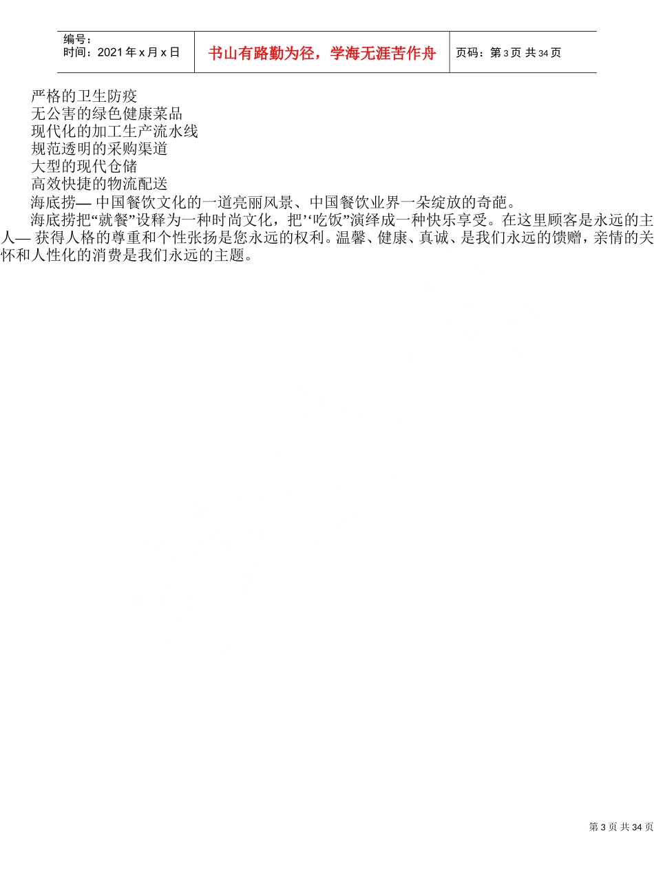 海底捞员工手册_第3页