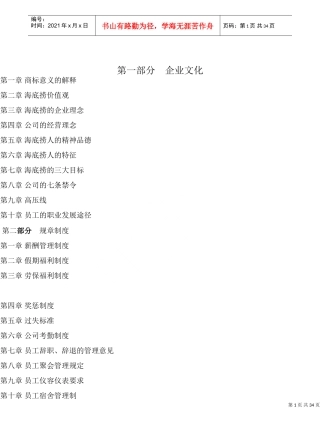 海底捞员工手册